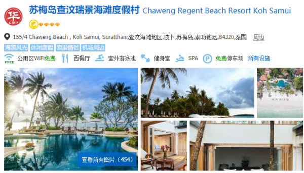 暑假专享!北京-泰国苏梅岛5天4晚(新航往返+多酒店可选)
