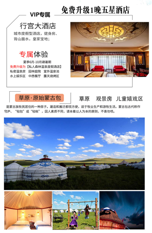 大环线!全国6城-北戴河+承德+坝上+锡林郭勒双高5天4晚跟团游(宿1晚5星+1晚蒙古包)