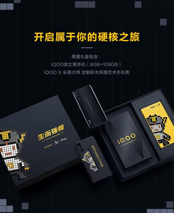 vivo iQOO 智能手机 8GB+128GB 乐高大师限量礼盒