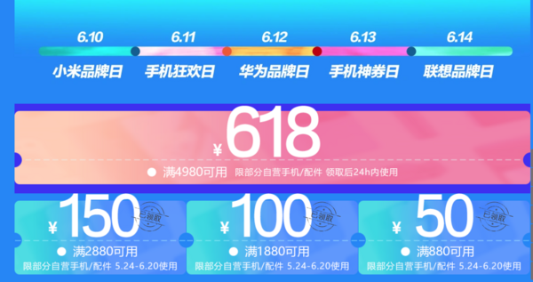 京东 618年中购物节 手机会场