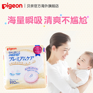 Pigeon 贝亲 敏感肌型防溢乳垫1次性超薄透气204枚官方海外旗舰店