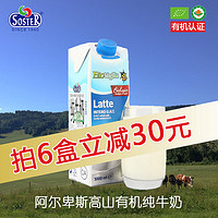 Soster/索斯特 有机纯牛奶全脂牛奶 1L