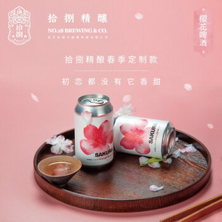 拾捌精酿 春季限定款樱花·啤酒罐装 (330mL*6、组合装)