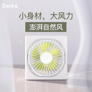 Benks 邦克仕 F15 迷你小风扇 月牙白