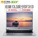 Acer/宏碁SF313 13.3英寸八代 i5轻薄便携个性金属本商务办公学生手提笔记本电脑官方