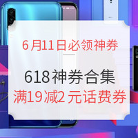 6月11日必领神券：3C数码日 限量抢魅族手机满619-618元、京东自营手机满880-110元