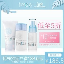 freeplus 芙丽芳丝 保湿修护柔润 星品三件套