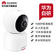 Huawei/华为安居智能摄像机全景高清监控摄像头夜视家用手机远程
