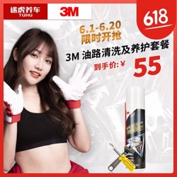 3M 节气门清洁及养护 含清洗剂+工时 *5件