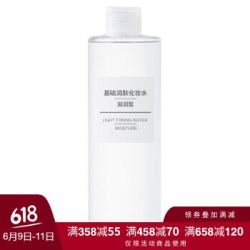 无印良品 MUJI 基础润肤化妆水 滋润型 400ml *4件