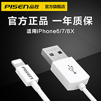 品胜iPhone6数据线6s苹果5加长5s手机7plus充电线器X快充8p短iPad4平板ios冲XR Xs max旗舰店正品1米单头0.2M