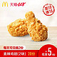  McDonald's 麦当劳 618经典辣翅（2块装）20次券　