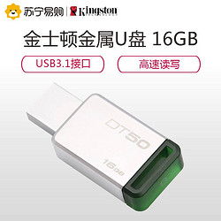 金士顿（Kingston）16GB U盘 DT50 金属高速优盘 USB3.1 绿色