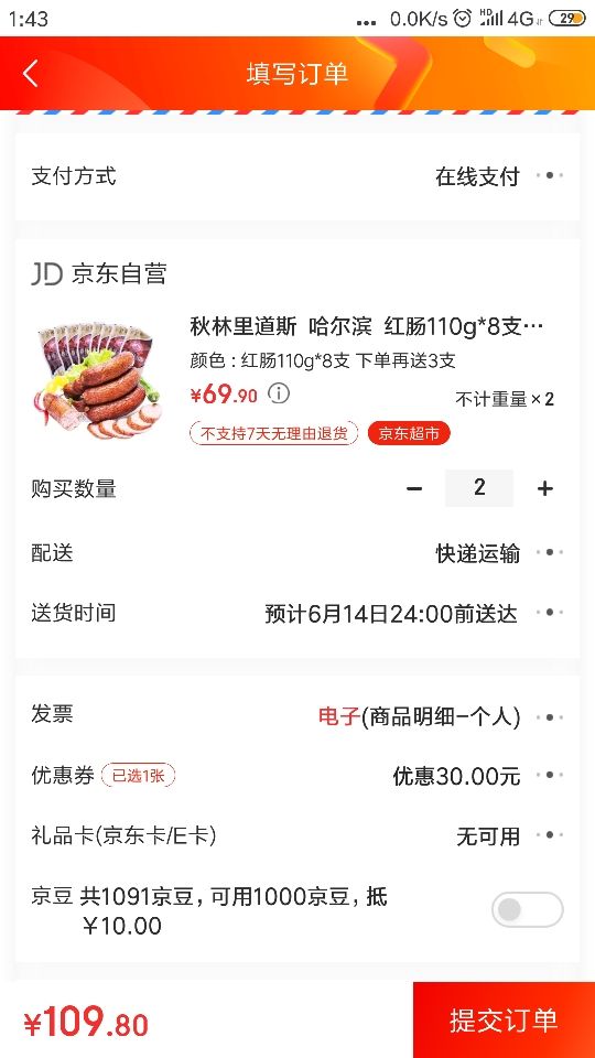 订单截图