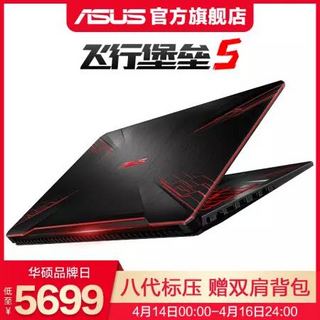 ASUS 华硕  飞行堡垒5代 15.6英寸（i5-8300H、8GB、1TB+128GB、GTX1050ti 4GB）