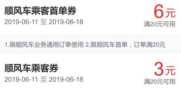 哈啰顺风车/助力车，0.5-6元优惠券