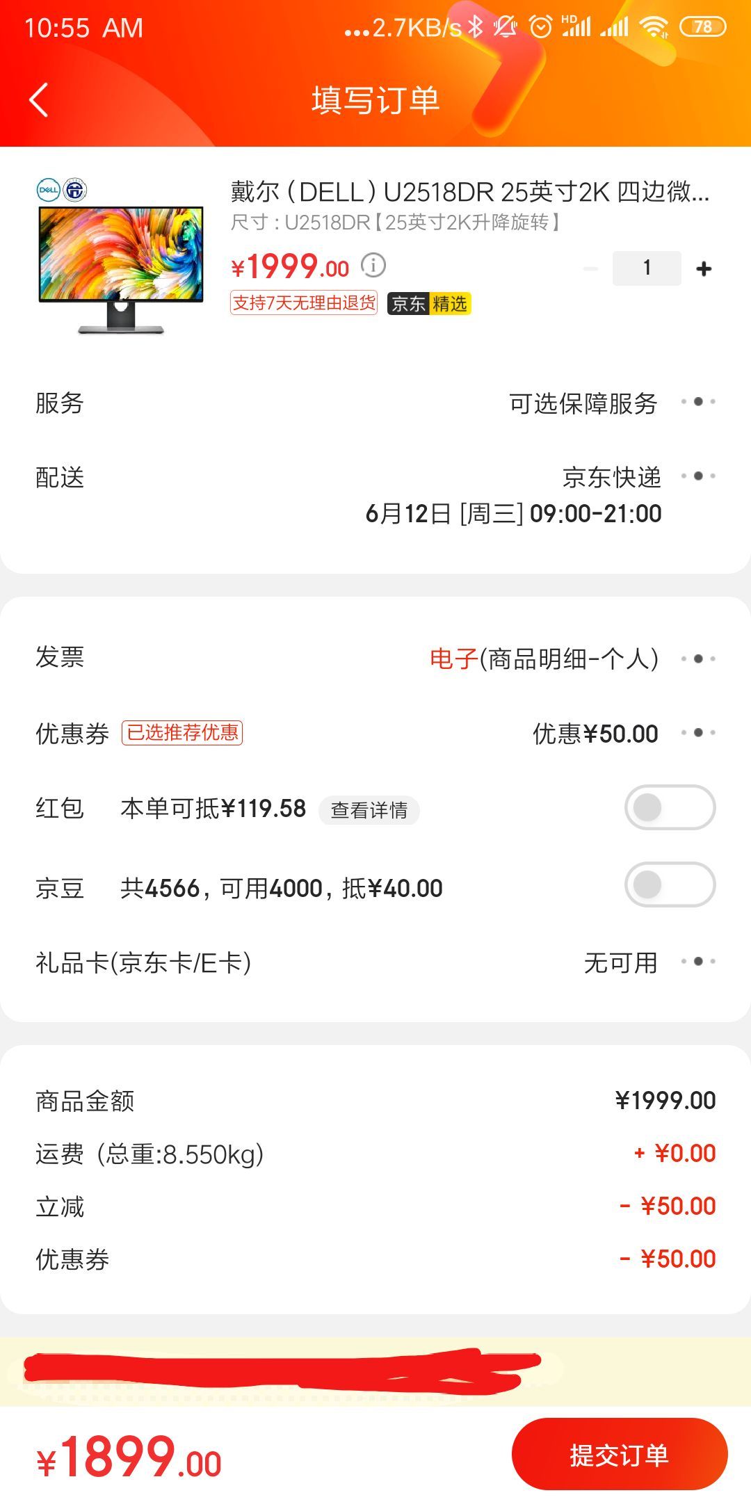 订单截图