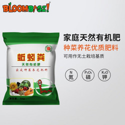 阳台花园盆栽通用肥 种菜种花蚯蚓粪1袋1kg