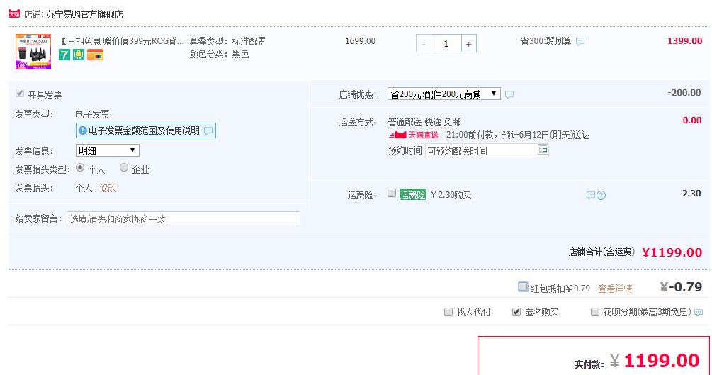 订单截图
