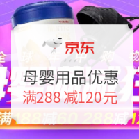 促销活动：京东 母婴用品满减狂欢 尿裤用品洗护