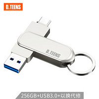 迪汀斯(D.teens)256GB Type-C3.0 USB3.0 U盘 T3高速版 OTG手机电脑两用优盘 全金属360度旋转优盘