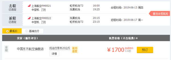 上海-三亚2-15天往返含税机票（上航/南航直飞）