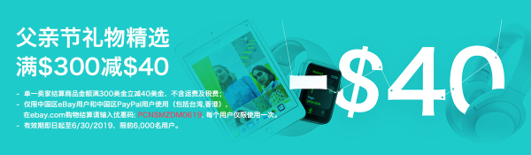 618之后看海淘!这个eBay有点料!