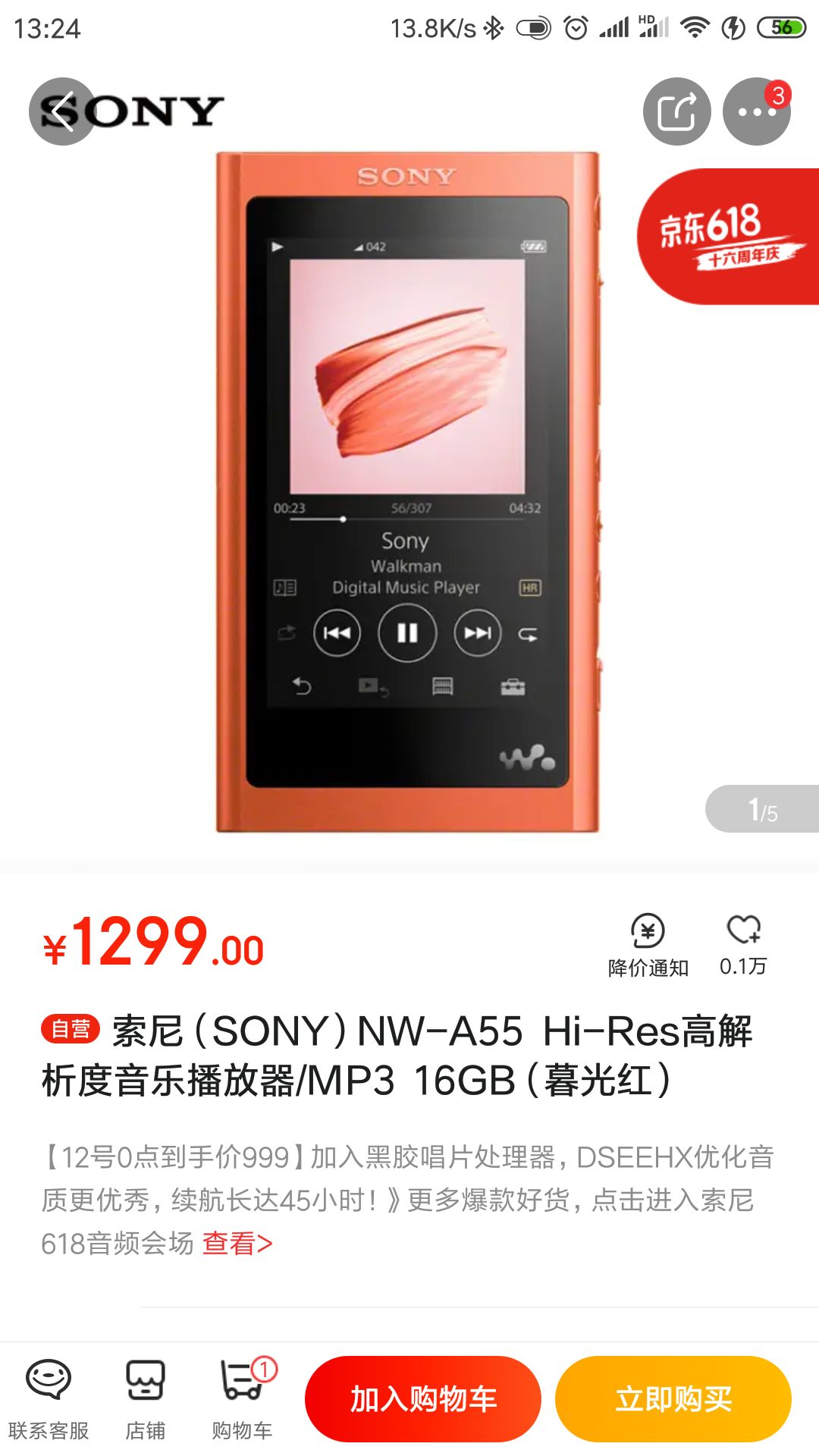 sony 索尼 nw-a55 无损音乐播放器 16gb 红色