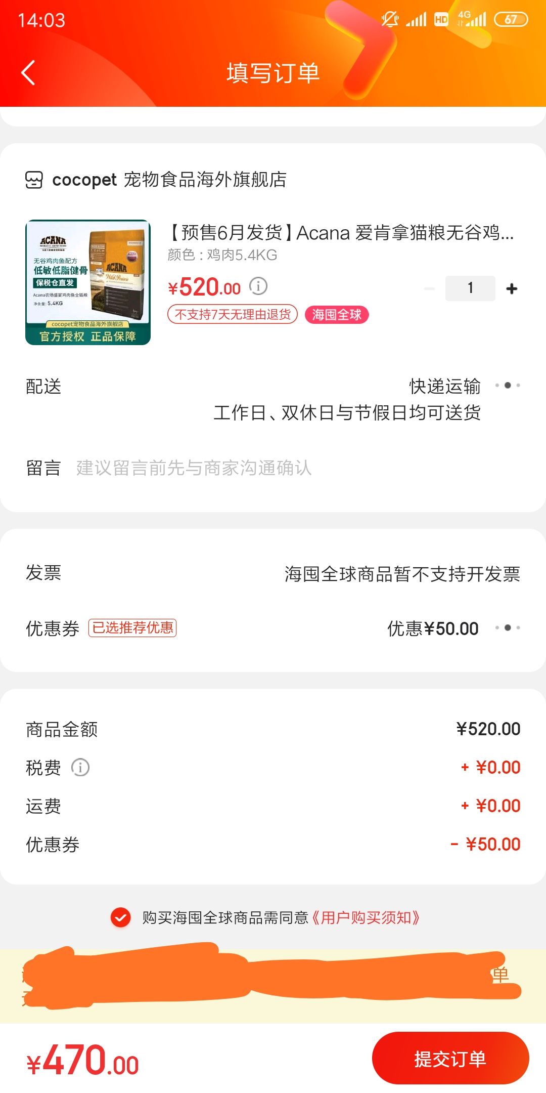 订单截图