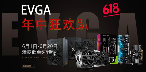 促销活动：京东 EVGA 年中狂欢趴 多款商品直降低价