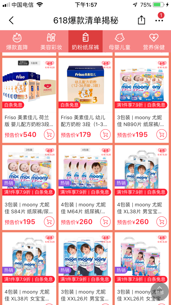 moony 尤妮佳 婴儿纸尿裤 L54片 4包装