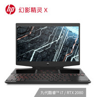 HP 惠普 OMEN X by 幻影精灵X 15.6英寸游戏本（i7-9750H、8GB×2、512GB×2、RTX2080 8GB）