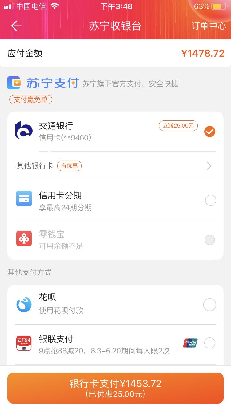 订单截图