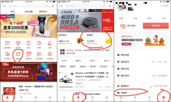 带你5分钟读懂优惠券频道