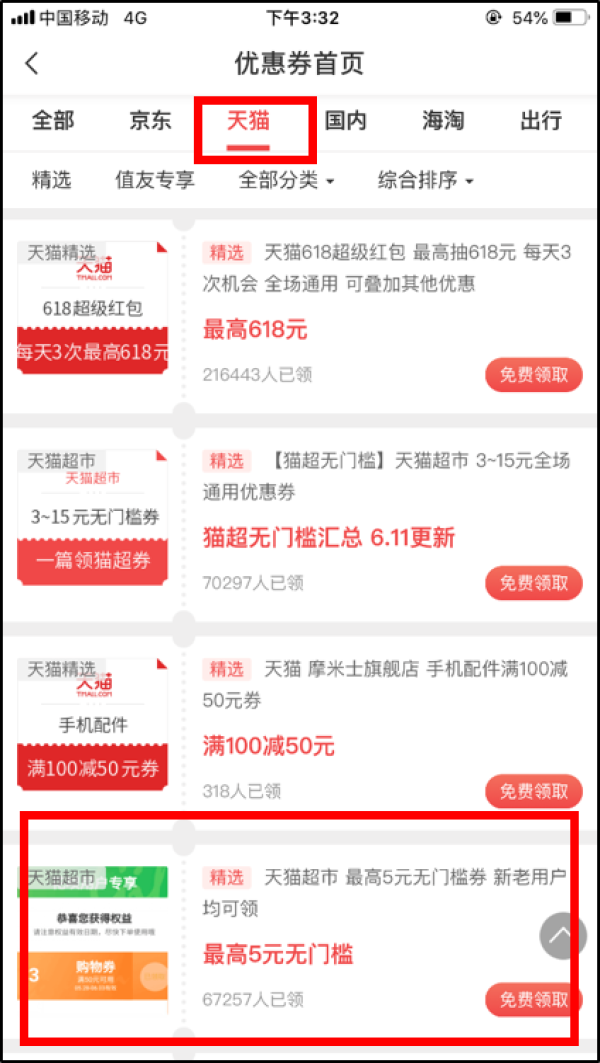 带你5分钟读懂优惠券频道