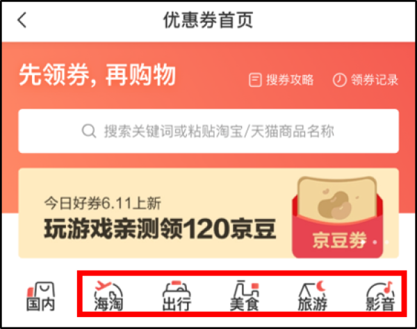 带你5分钟读懂优惠券频道