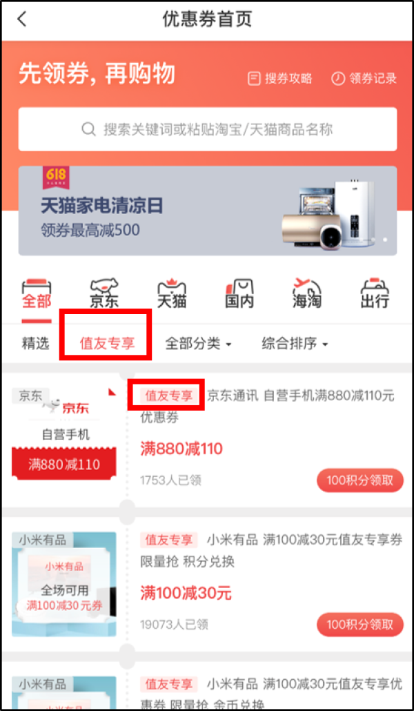 带你5分钟读懂优惠券频道