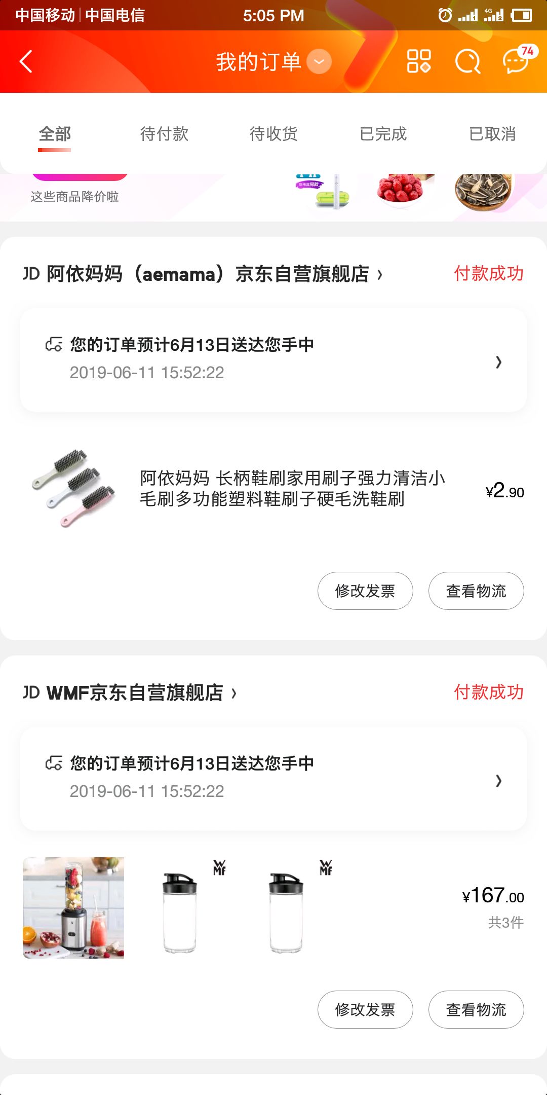 订单截图