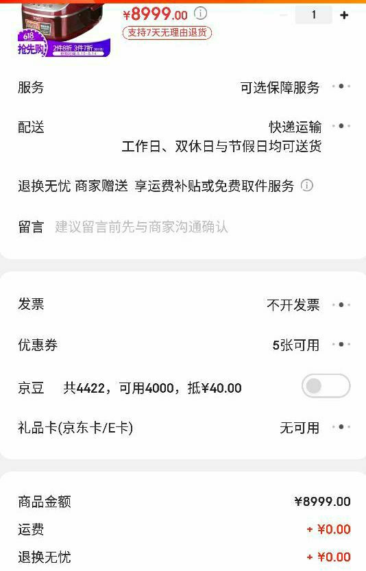 订单截图