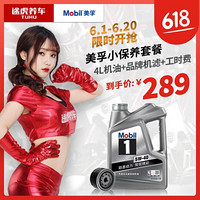 途虎养车 汽车小保养套餐 美孚1号 全合成 5W-40 SN 4L+机滤+工时