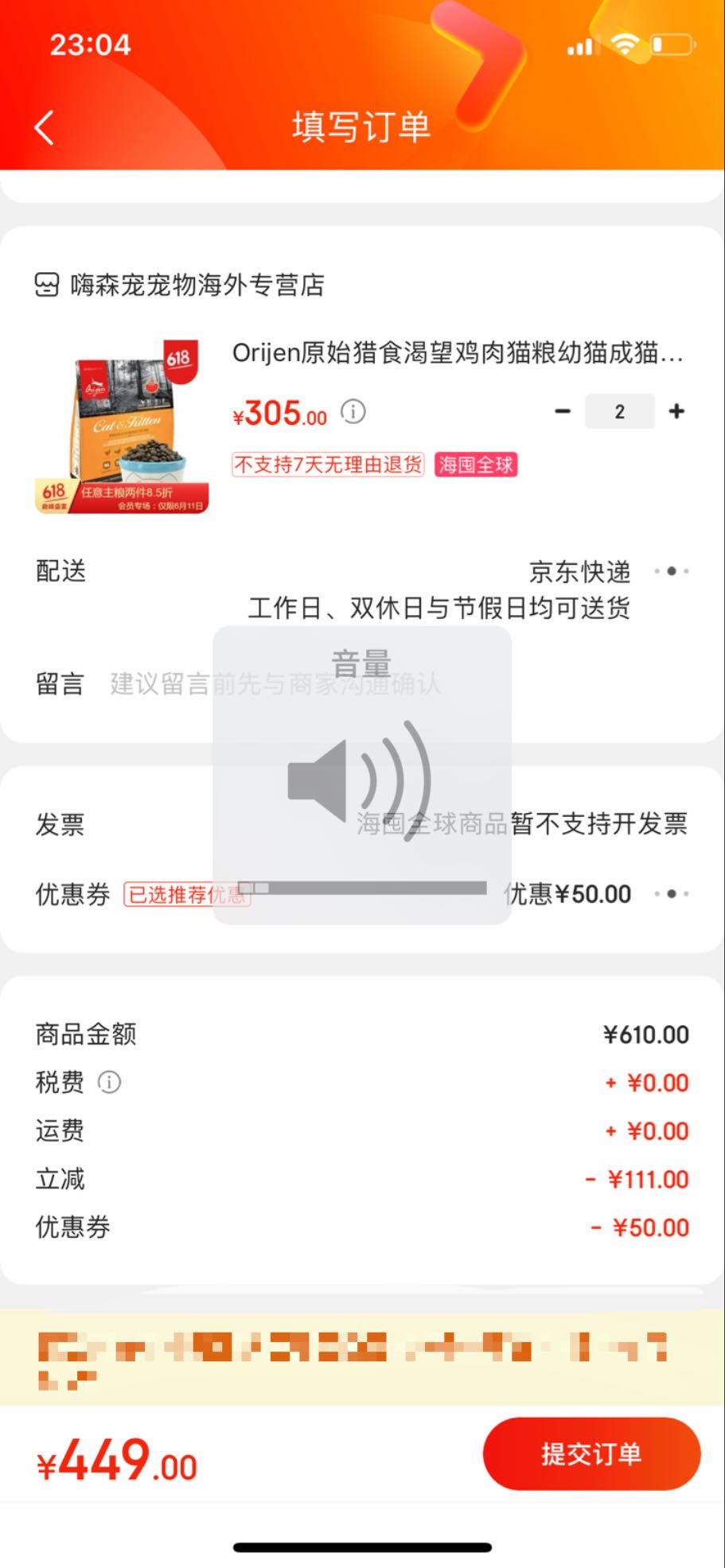 订单截图
