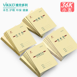 维克多利 小学生作业本 多学科可选 20本装