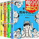 《半小时漫画中国史123 世界史》4册