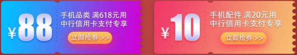 中国银行 X 京东 年中购物节