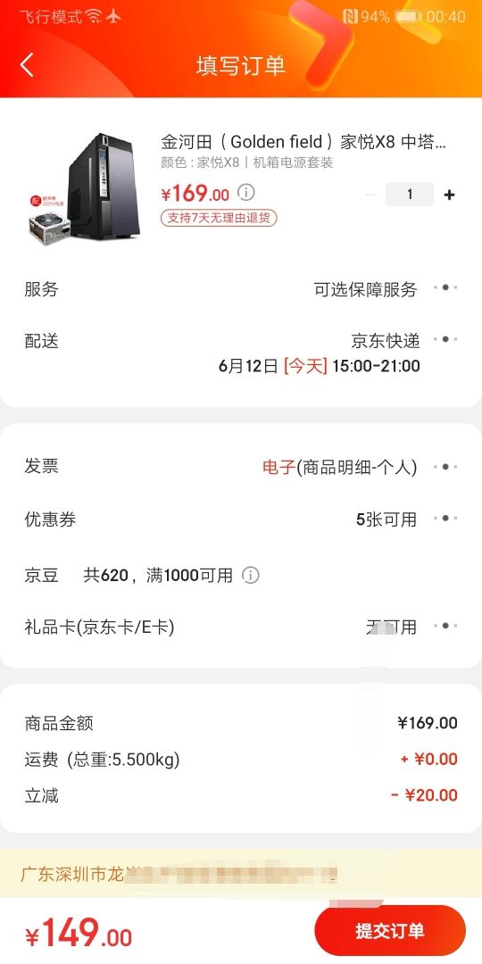 订单截图