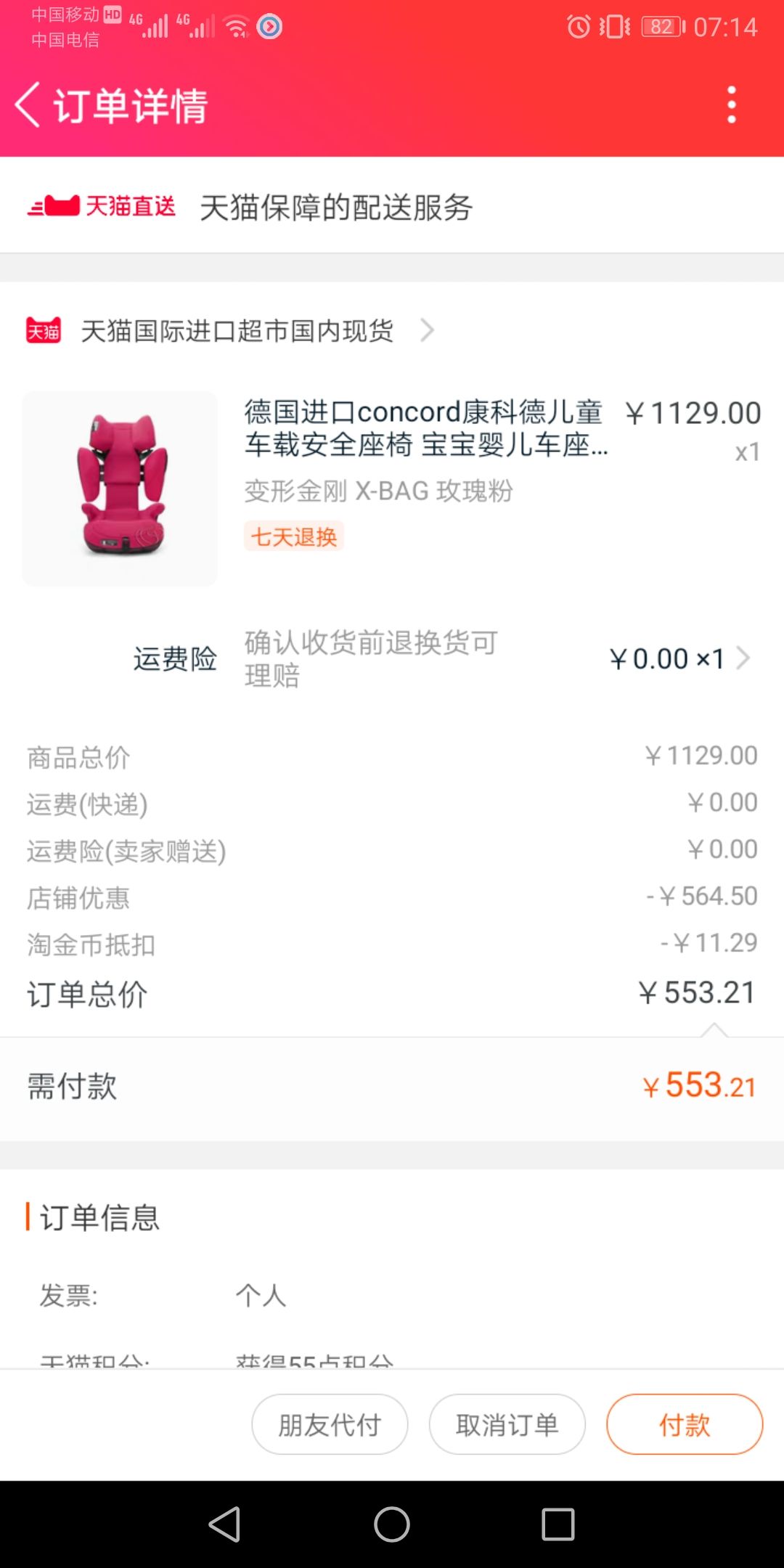 订单截图