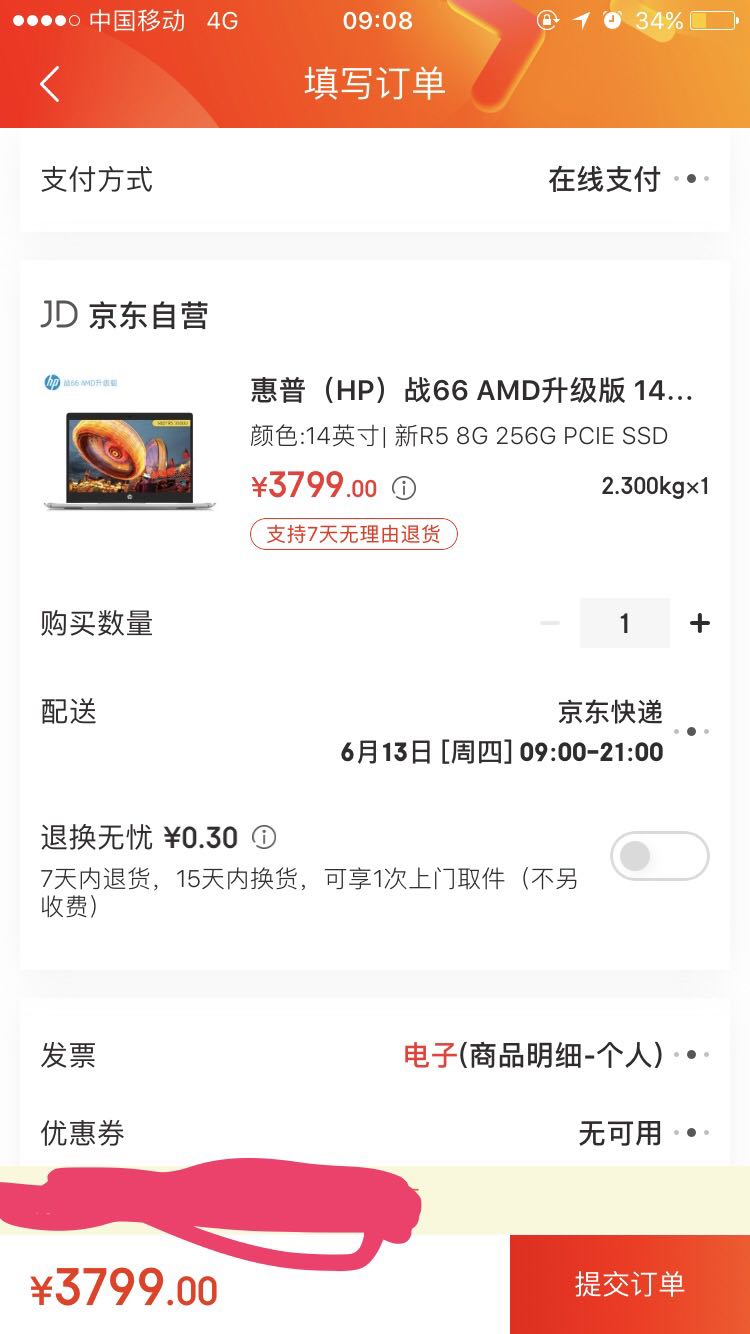 订单截图
