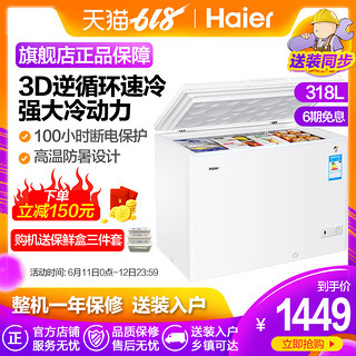 海尔318升大容量节能家商用冷藏冷冻冰柜Haier/海尔 BC/BD-318HD