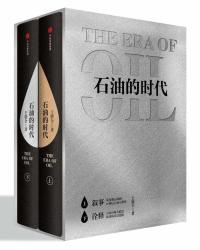 《石油的时代》