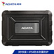 威刚（ADATA） 移动硬盘盒 USB3.1 ED600（IP54三防 三秒拆装） 黑色